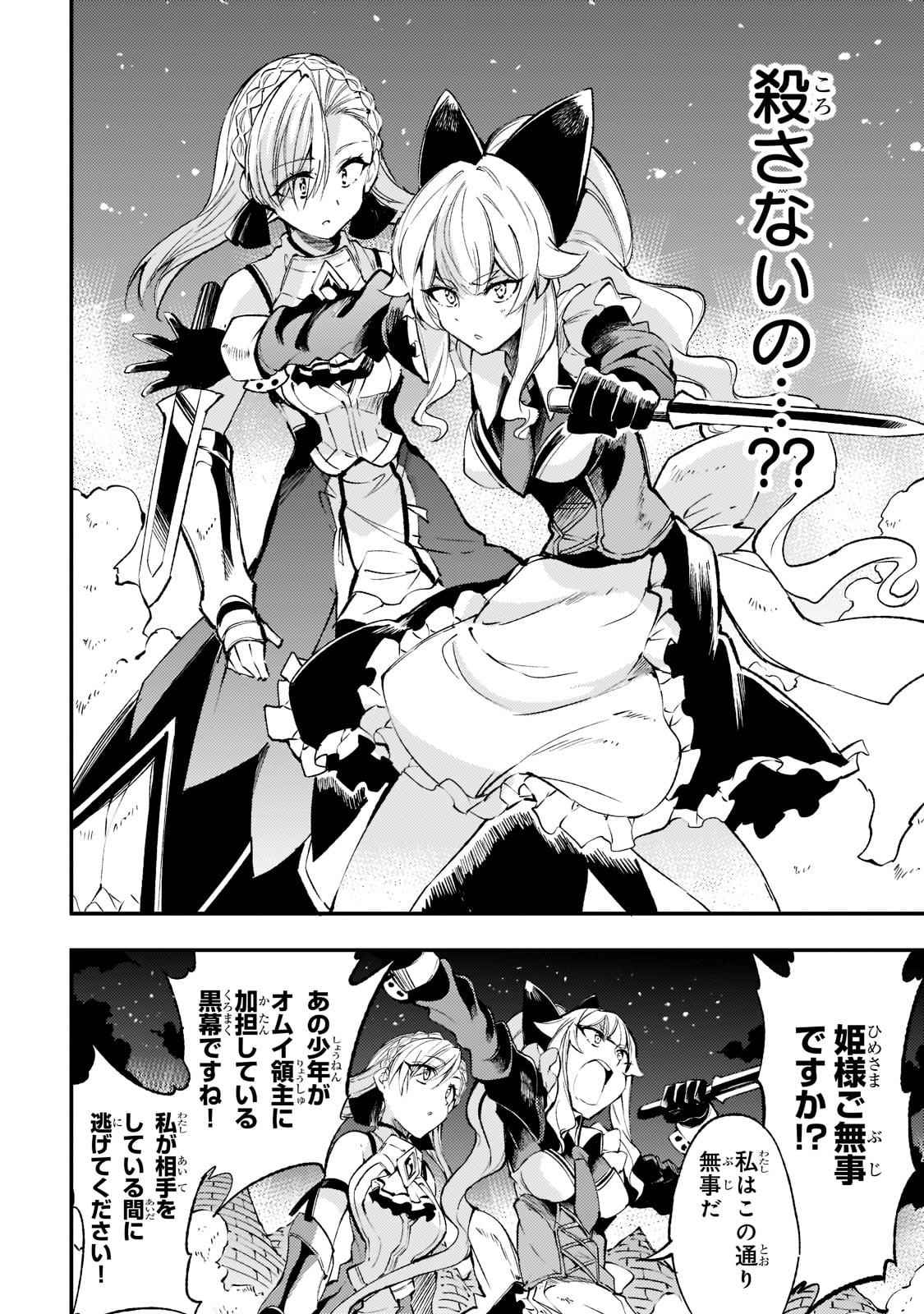 Hitoribocchi no Isekai Hourou - Tsuihousareta F Rank Boukensha wa Koboruto Dake wo Otomo ni Tabi wo suru Chapter 119 6ページ
