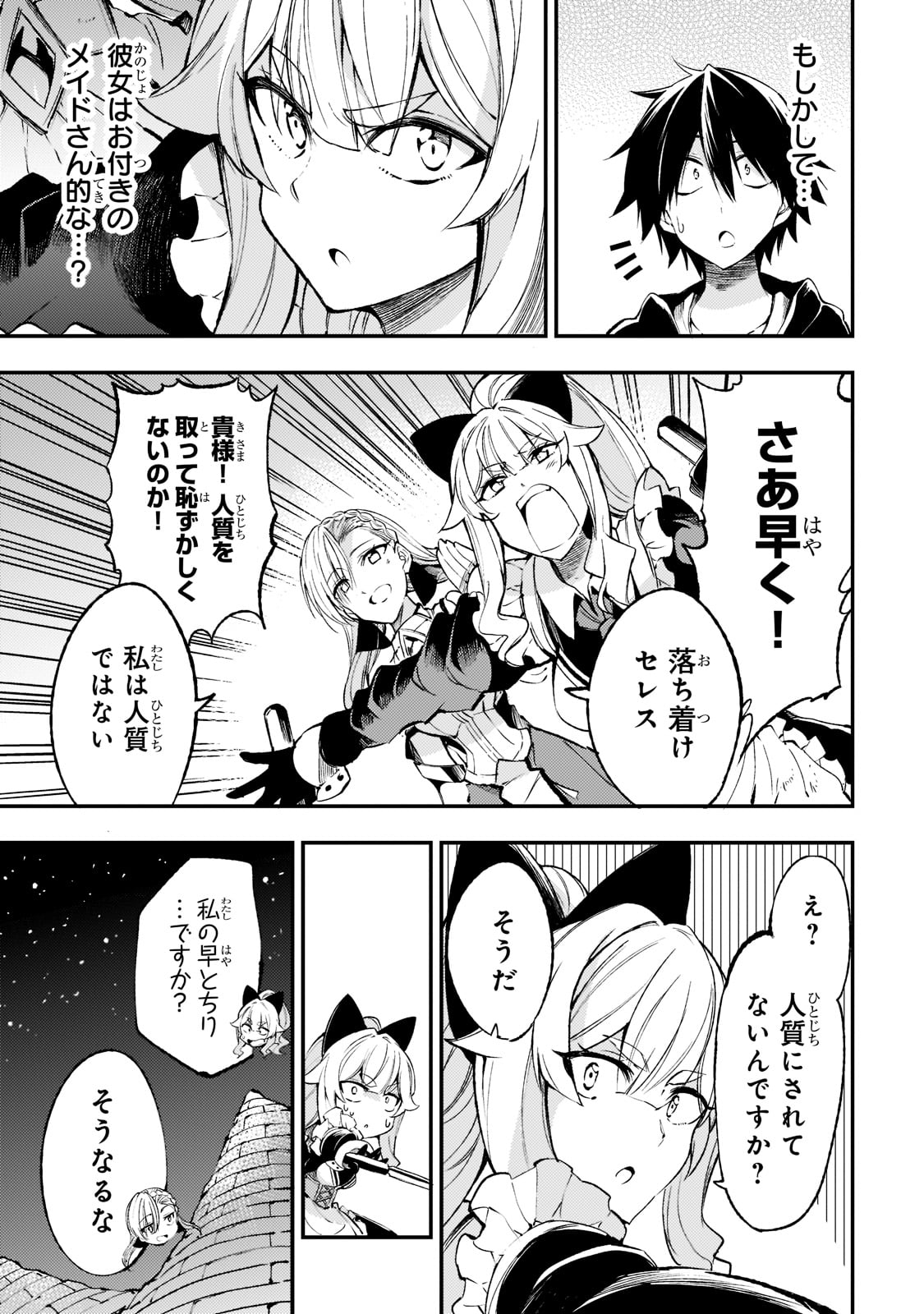 Hitoribocchi no Isekai Hourou - Tsuihousareta F Rank Boukensha wa Koboruto Dake wo Otomo ni Tabi wo suru Chapter 119 7ページ
