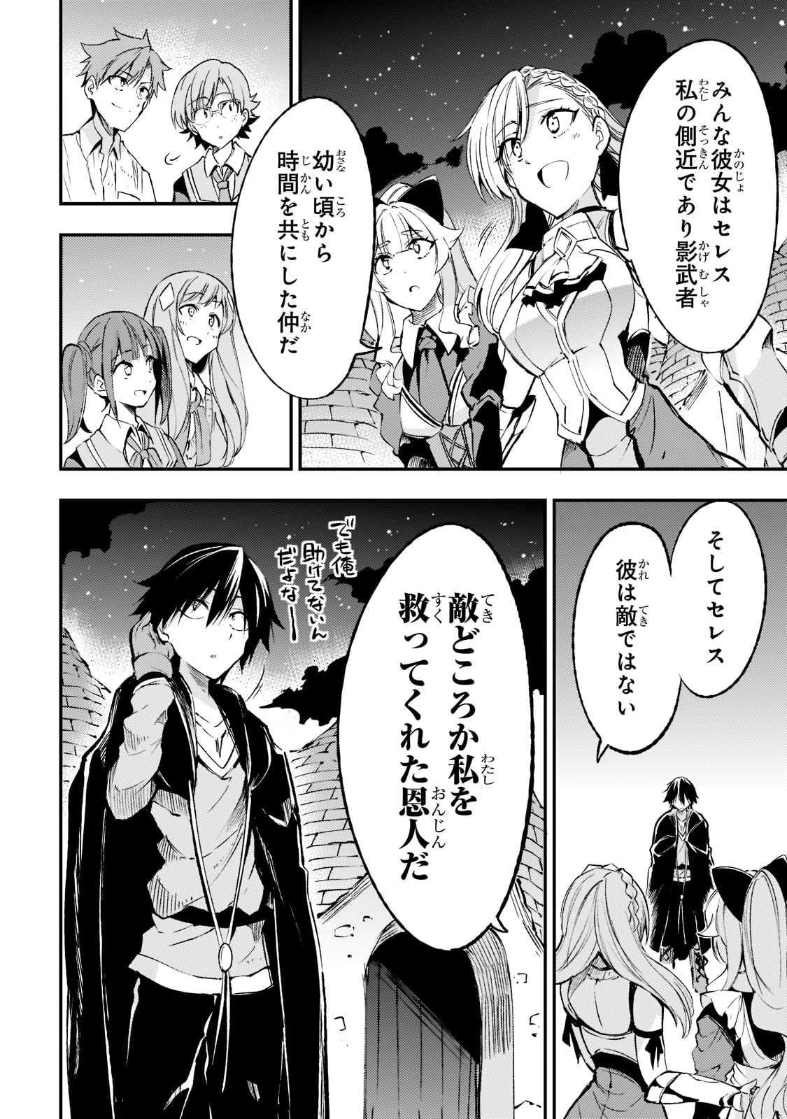 Hitoribocchi no Isekai Hourou - Tsuihousareta F Rank Boukensha wa Koboruto Dake wo Otomo ni Tabi wo suru Chapter 119 8ページ