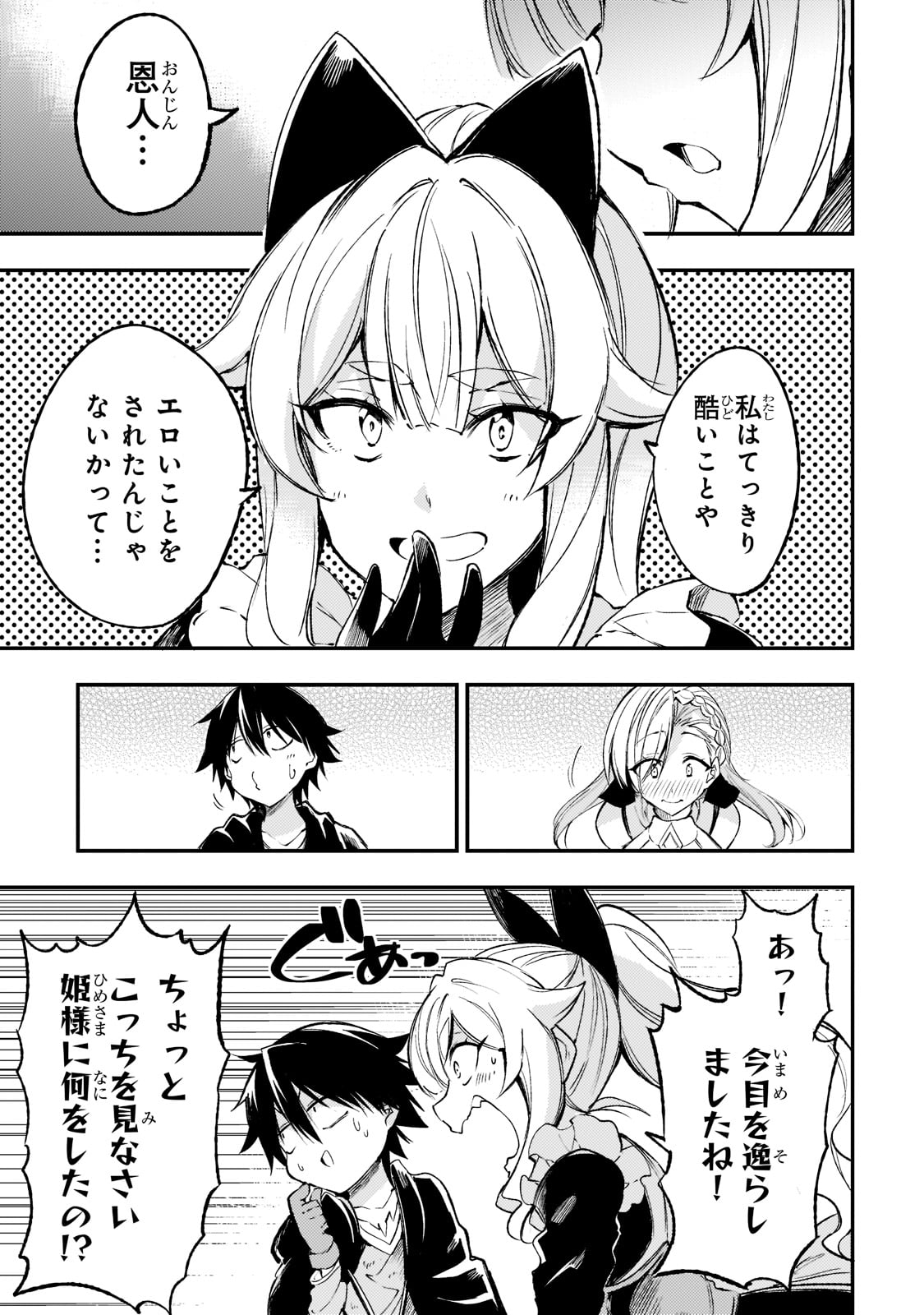 Hitoribocchi no Isekai Hourou - Tsuihousareta F Rank Boukensha wa Koboruto Dake wo Otomo ni Tabi wo suru Chapter 119 9ページ