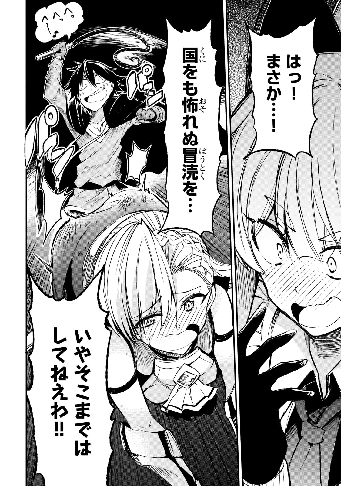 Hitoribocchi no Isekai Hourou - Tsuihousareta F Rank Boukensha wa Koboruto Dake wo Otomo ni Tabi wo suru Chapter 119 10ページ