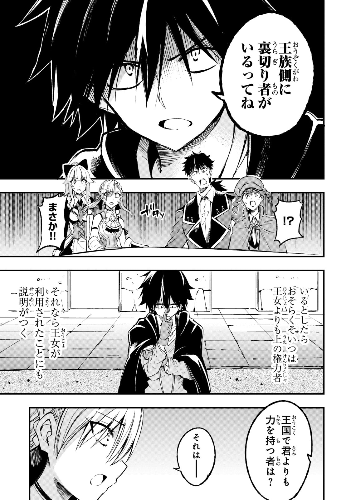 Hitoribocchi no Isekai Hourou - Tsuihousareta F Rank Boukensha wa Koboruto Dake wo Otomo ni Tabi wo suru Chapter 120 11ページ