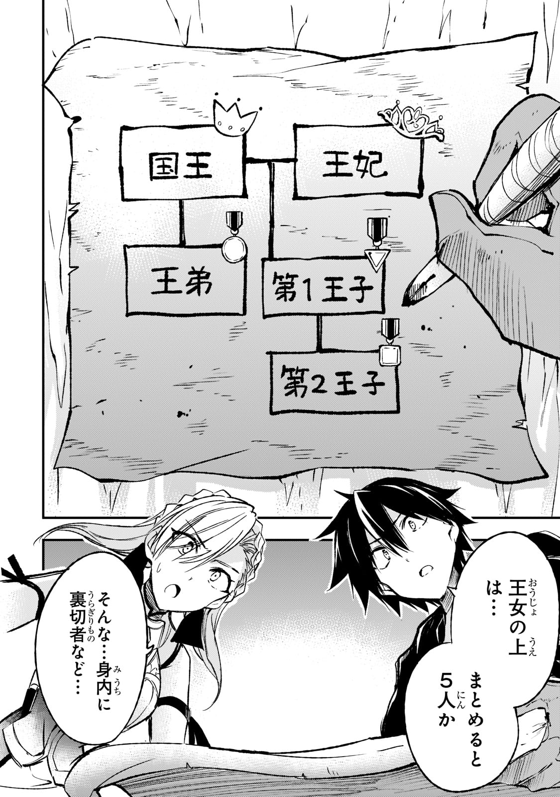 Hitoribocchi no Isekai Hourou - Tsuihousareta F Rank Boukensha wa Koboruto Dake wo Otomo ni Tabi wo suru Chapter 120 12ページ