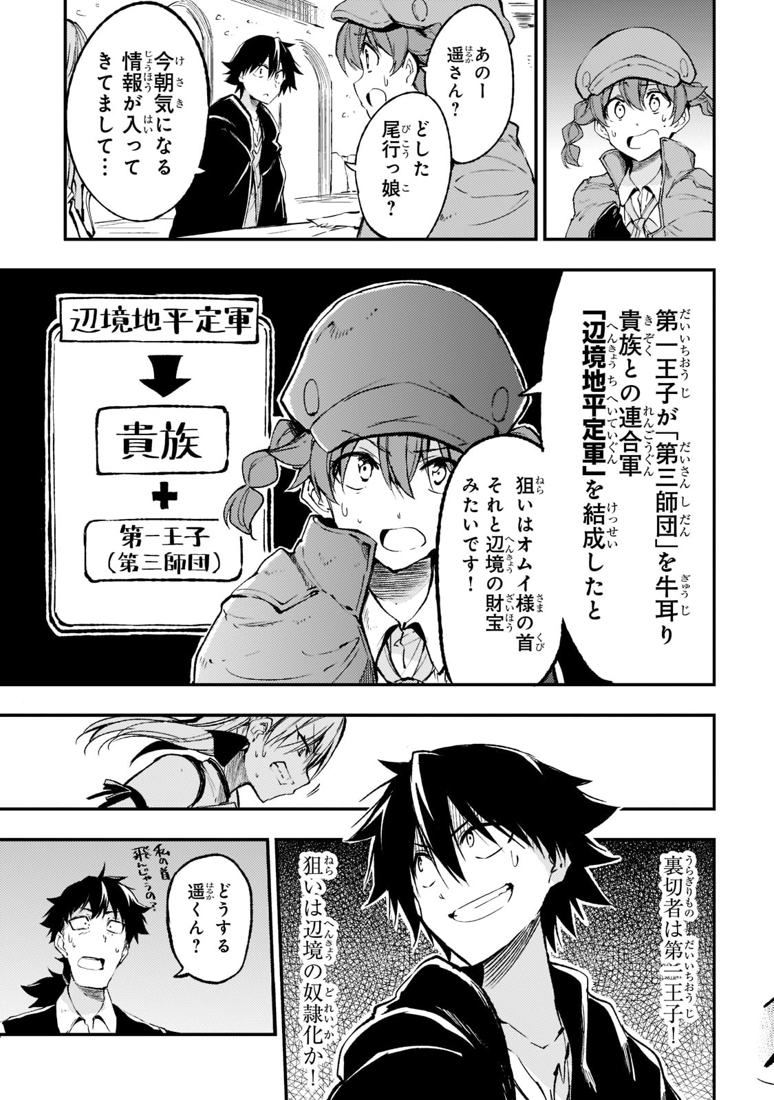 Hitoribocchi no Isekai Hourou - Tsuihousareta F Rank Boukensha wa Koboruto Dake wo Otomo ni Tabi wo suru Chapter 120 13ページ