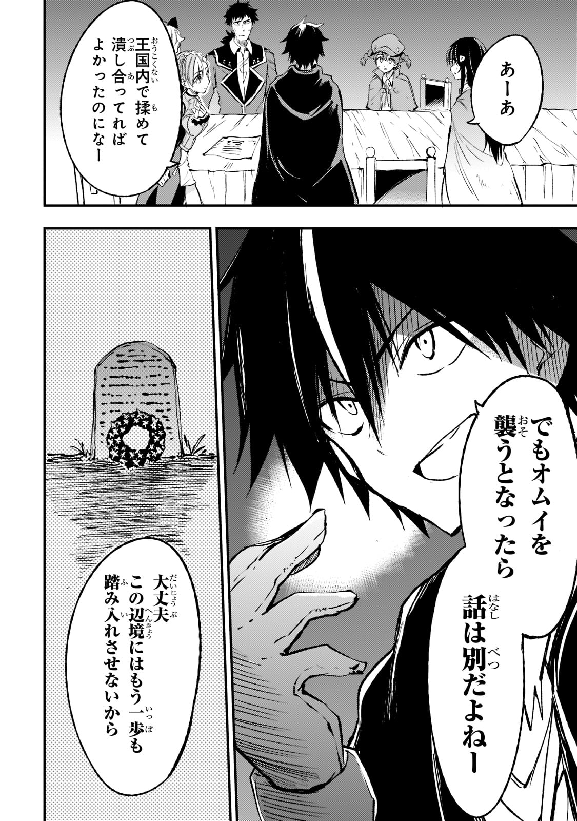 Hitoribocchi no Isekai Hourou - Tsuihousareta F Rank Boukensha wa Koboruto Dake wo Otomo ni Tabi wo suru Chapter 120 14ページ