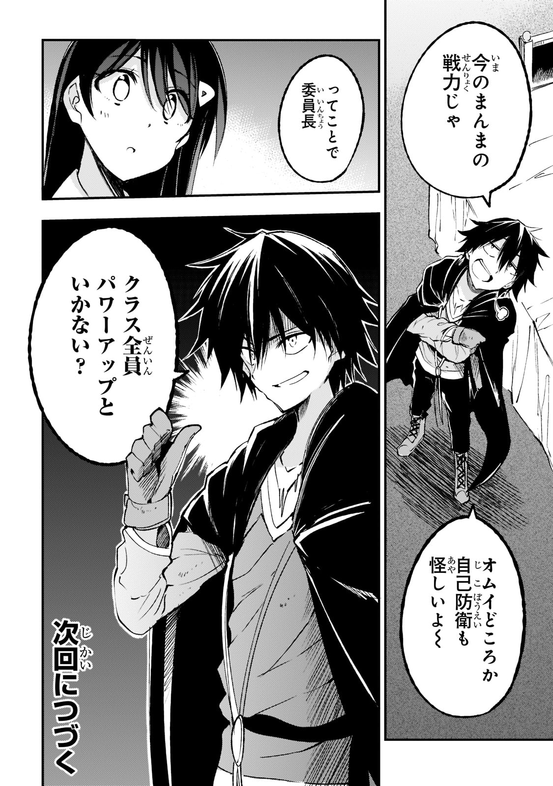 Hitoribocchi no Isekai Hourou - Tsuihousareta F Rank Boukensha wa Koboruto Dake wo Otomo ni Tabi wo suru Chapter 120 16ページ