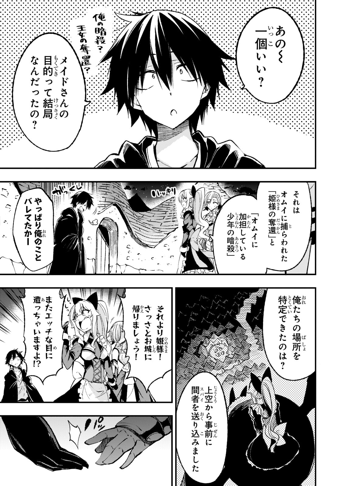 Hitoribocchi no Isekai Hourou - Tsuihousareta F Rank Boukensha wa Koboruto Dake wo Otomo ni Tabi wo suru Chapter 120 3ページ