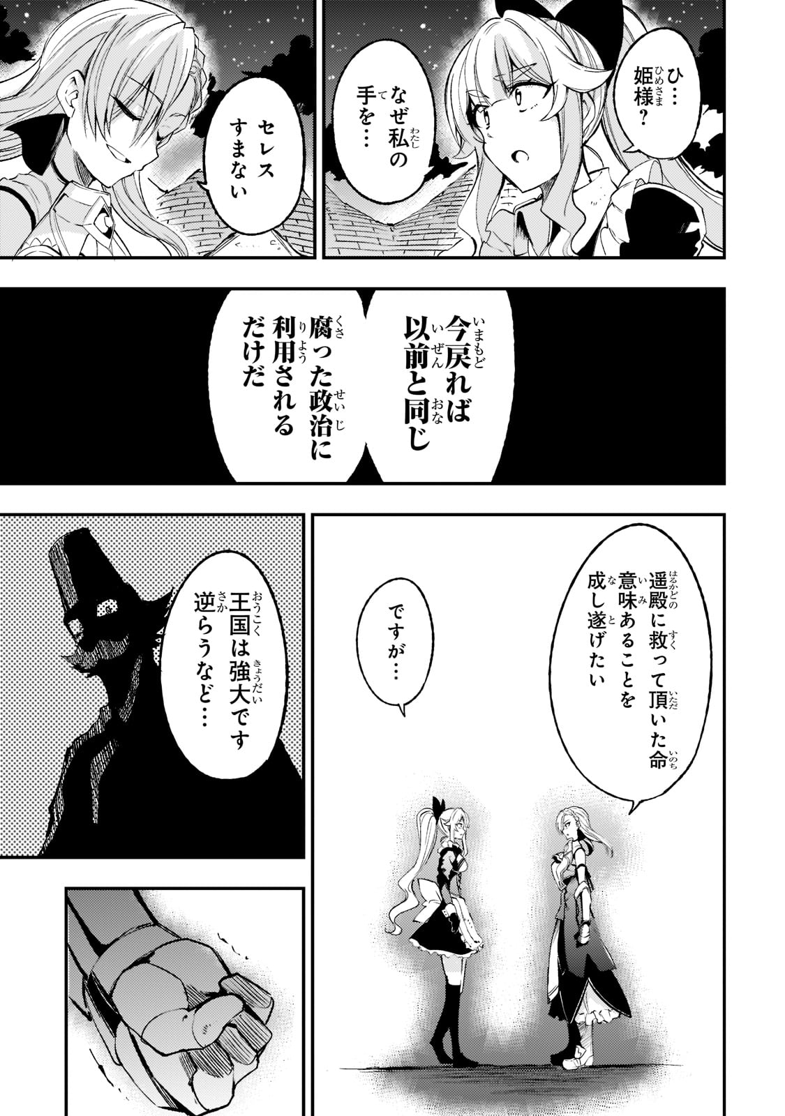 Hitoribocchi no Isekai Hourou - Tsuihousareta F Rank Boukensha wa Koboruto Dake wo Otomo ni Tabi wo suru Chapter 120 5ページ