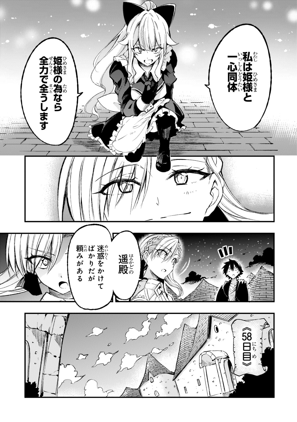 Hitoribocchi no Isekai Hourou - Tsuihousareta F Rank Boukensha wa Koboruto Dake wo Otomo ni Tabi wo suru Chapter 120 7ページ
