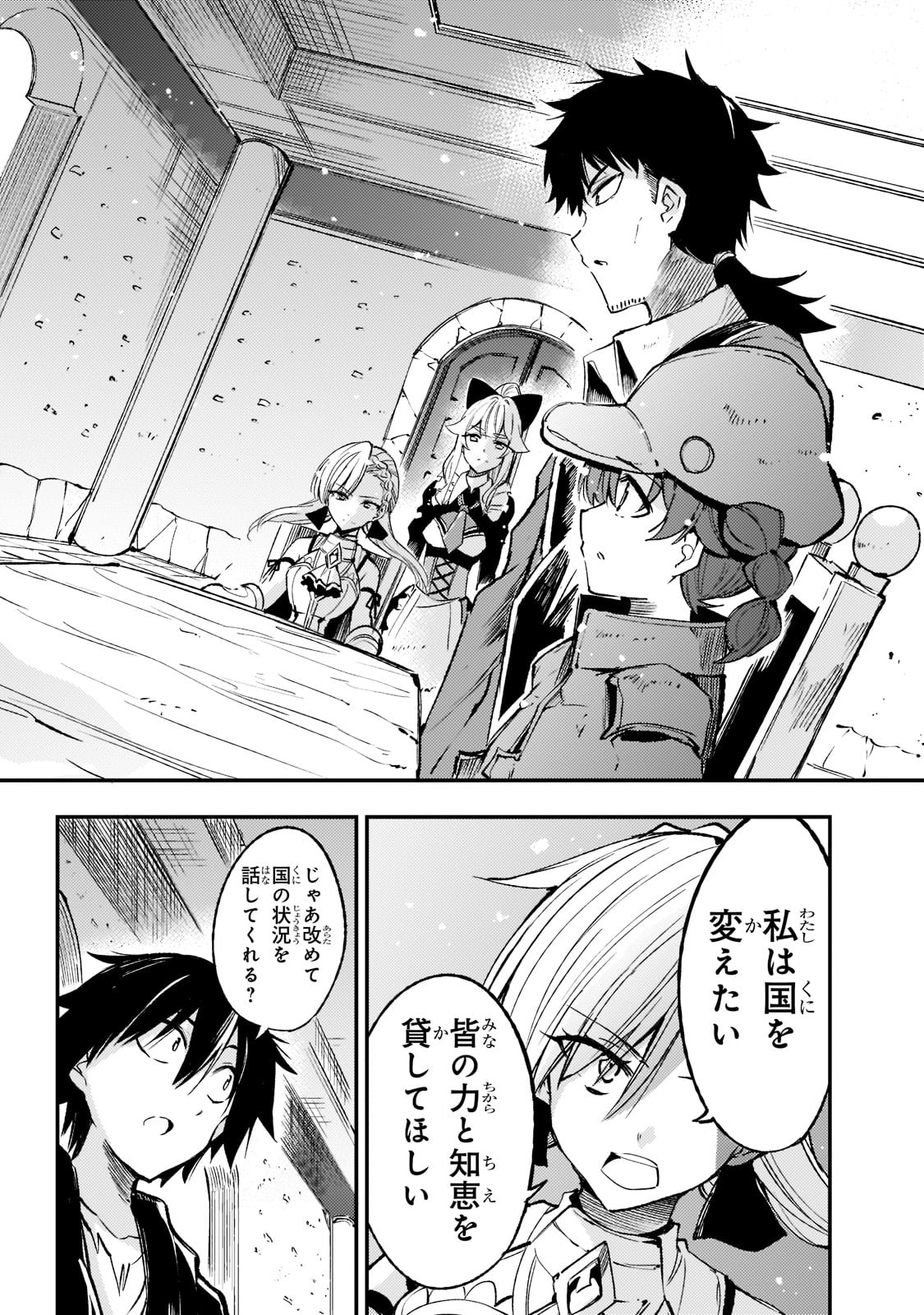 Hitoribocchi no Isekai Hourou - Tsuihousareta F Rank Boukensha wa Koboruto Dake wo Otomo ni Tabi wo suru Chapter 120 8ページ