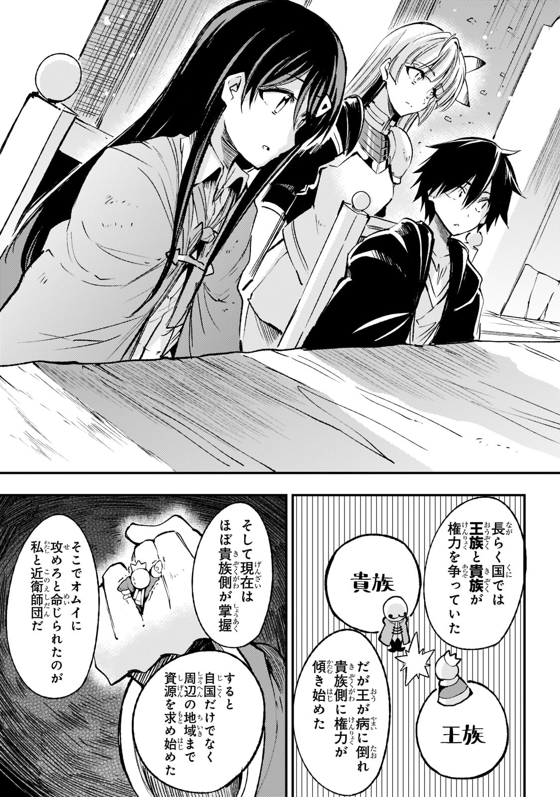 Hitoribocchi no Isekai Hourou - Tsuihousareta F Rank Boukensha wa Koboruto Dake wo Otomo ni Tabi wo suru Chapter 120 9ページ