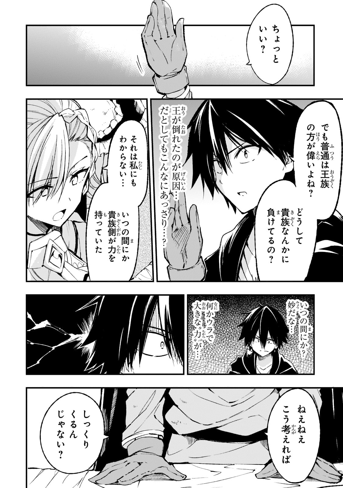 Hitoribocchi no Isekai Hourou - Tsuihousareta F Rank Boukensha wa Koboruto Dake wo Otomo ni Tabi wo suru Chapter 120 10ページ
