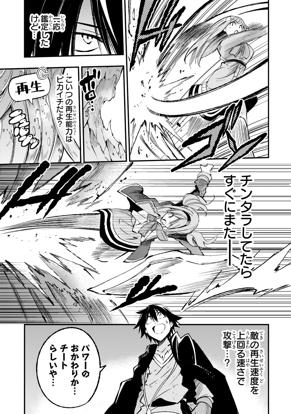 Hitoribocchi no Isekai Hourou - Tsuihousareta F Rank Boukensha wa Koboruto Dake wo Otomo ni Tabi wo suru Chapter 121 11ページ