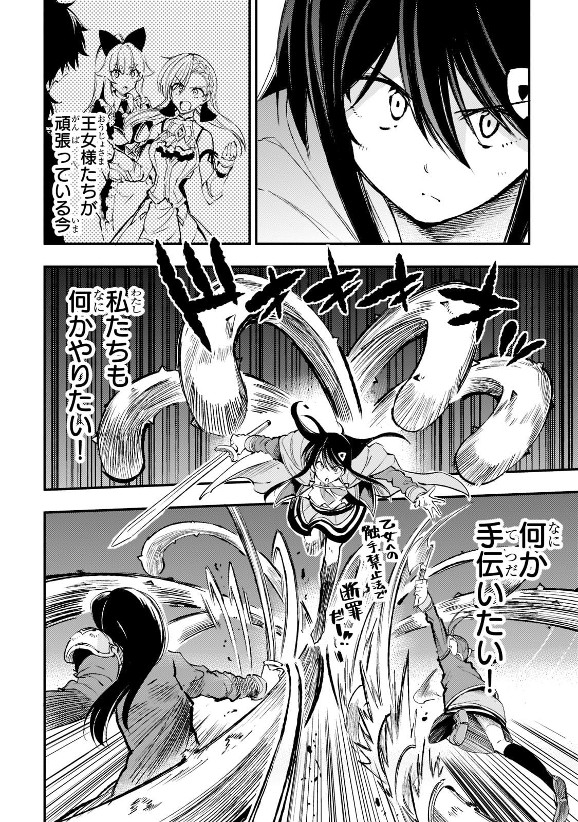Hitoribocchi no Isekai Hourou - Tsuihousareta F Rank Boukensha wa Koboruto Dake wo Otomo ni Tabi wo suru Chapter 121 12ページ