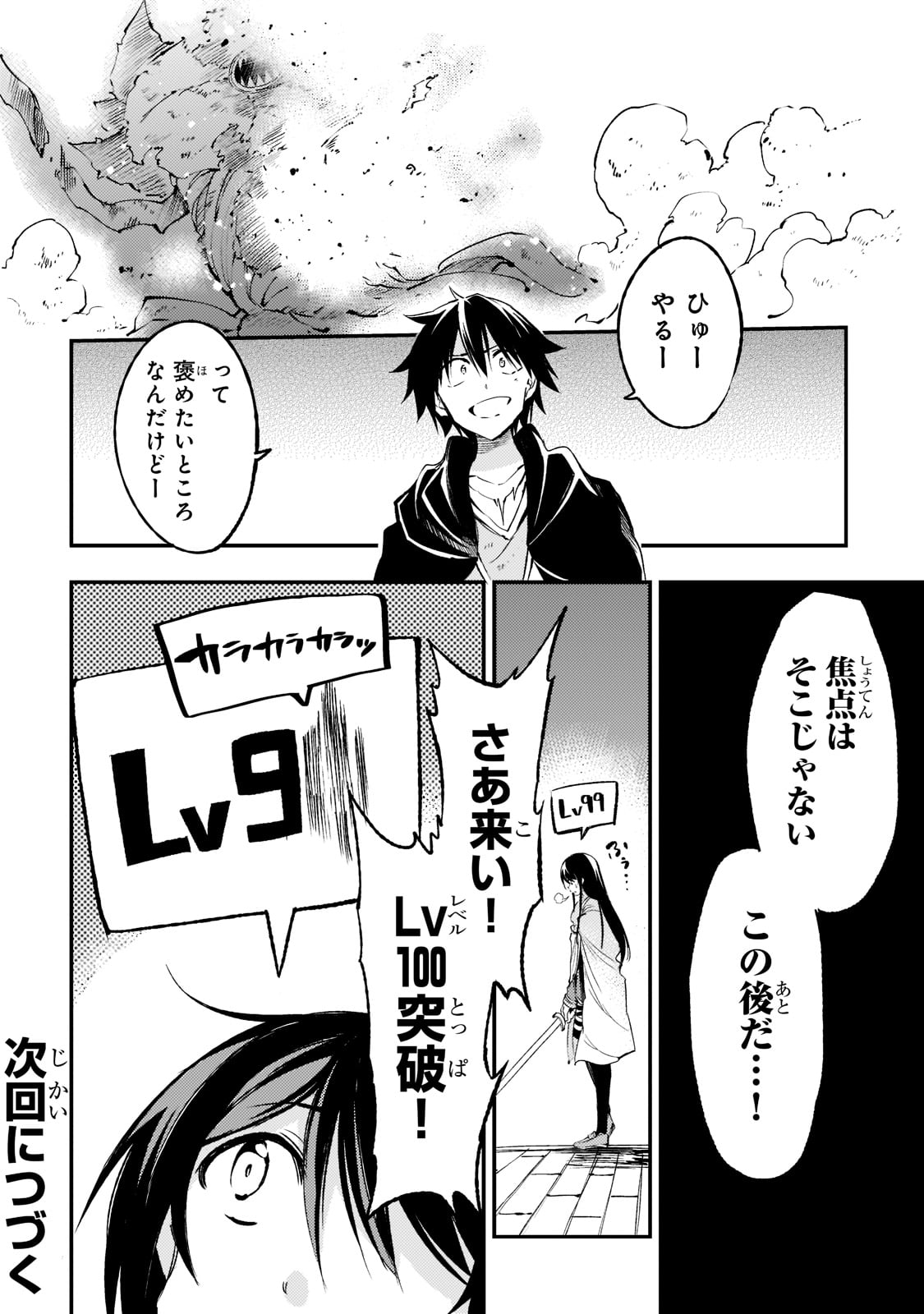 Hitoribocchi no Isekai Hourou - Tsuihousareta F Rank Boukensha wa Koboruto Dake wo Otomo ni Tabi wo suru Chapter 121 14ページ