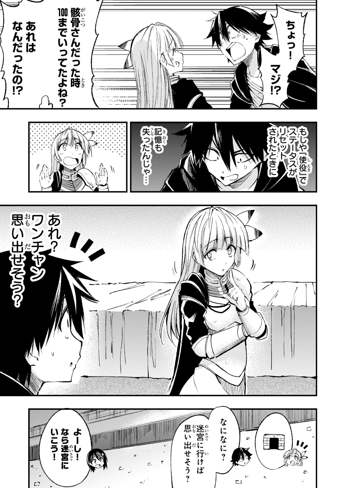 Hitoribocchi no Isekai Hourou - Tsuihousareta F Rank Boukensha wa Koboruto Dake wo Otomo ni Tabi wo suru Chapter 121 3ページ