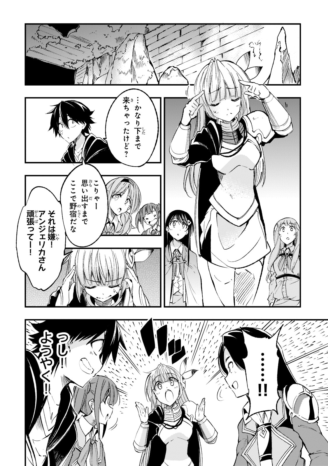 Hitoribocchi no Isekai Hourou - Tsuihousareta F Rank Boukensha wa Koboruto Dake wo Otomo ni Tabi wo suru Chapter 121 4ページ