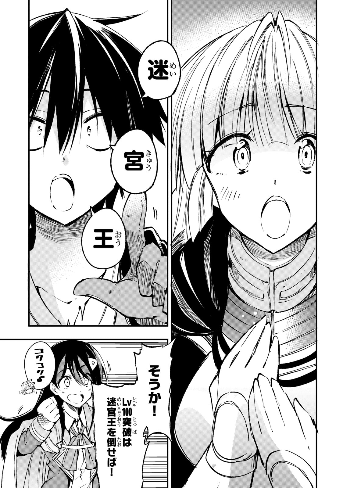 Hitoribocchi no Isekai Hourou - Tsuihousareta F Rank Boukensha wa Koboruto Dake wo Otomo ni Tabi wo suru Chapter 121 5ページ