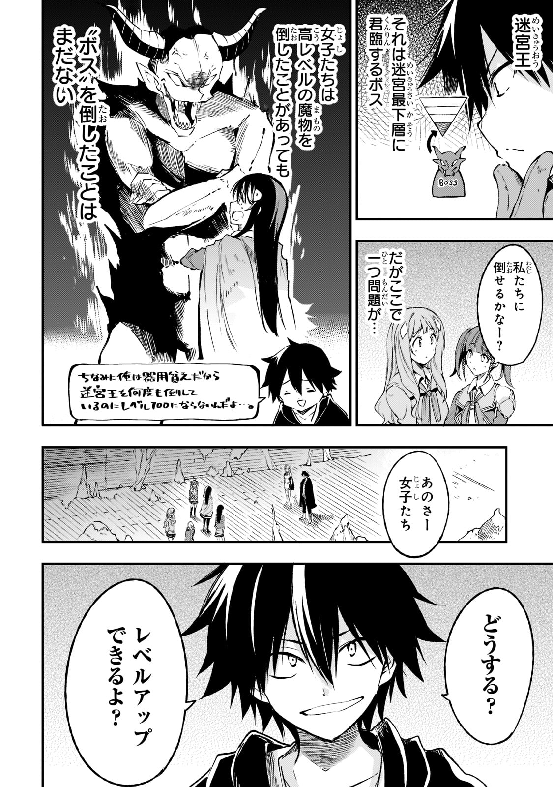 Hitoribocchi no Isekai Hourou - Tsuihousareta F Rank Boukensha wa Koboruto Dake wo Otomo ni Tabi wo suru Chapter 121 6ページ