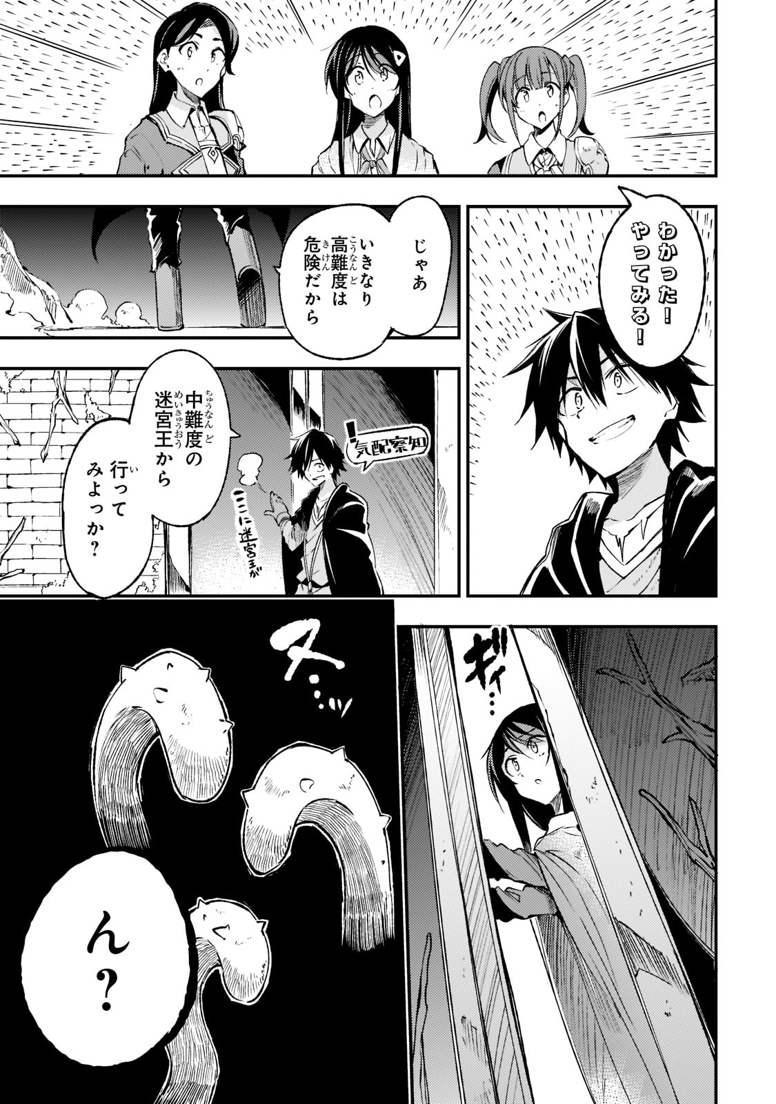 Hitoribocchi no Isekai Hourou - Tsuihousareta F Rank Boukensha wa Koboruto Dake wo Otomo ni Tabi wo suru Chapter 121 7ページ