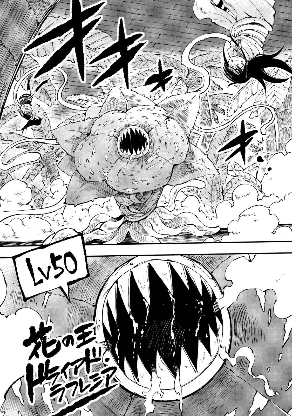 Hitoribocchi no Isekai Hourou - Tsuihousareta F Rank Boukensha wa Koboruto Dake wo Otomo ni Tabi wo suru Chapter 121 9ページ