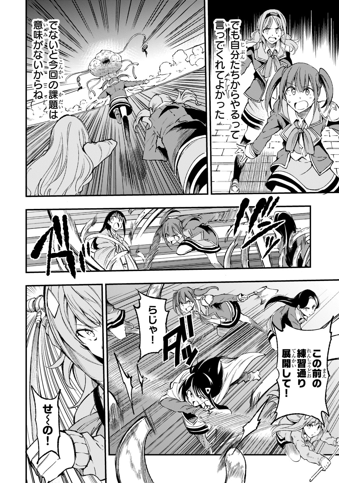 Hitoribocchi no Isekai Hourou - Tsuihousareta F Rank Boukensha wa Koboruto Dake wo Otomo ni Tabi wo suru Chapter 121 10ページ