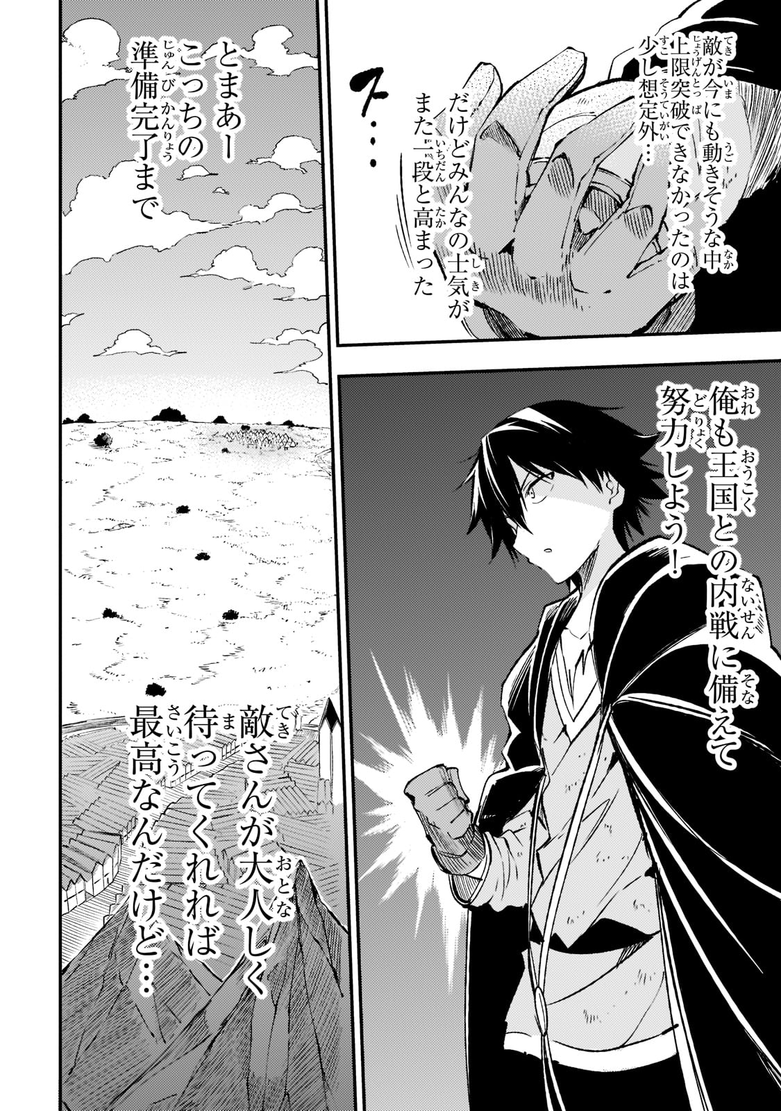 Hitoribocchi no Isekai Hourou - Tsuihousareta F Rank Boukensha wa Koboruto Dake wo Otomo ni Tabi wo suru Chapter 122 12ページ