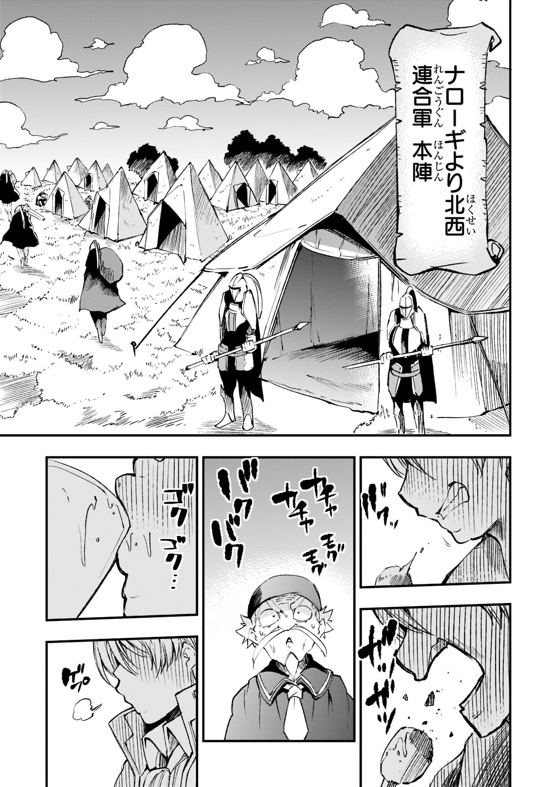Hitoribocchi no Isekai Hourou - Tsuihousareta F Rank Boukensha wa Koboruto Dake wo Otomo ni Tabi wo suru Chapter 122 13ページ
