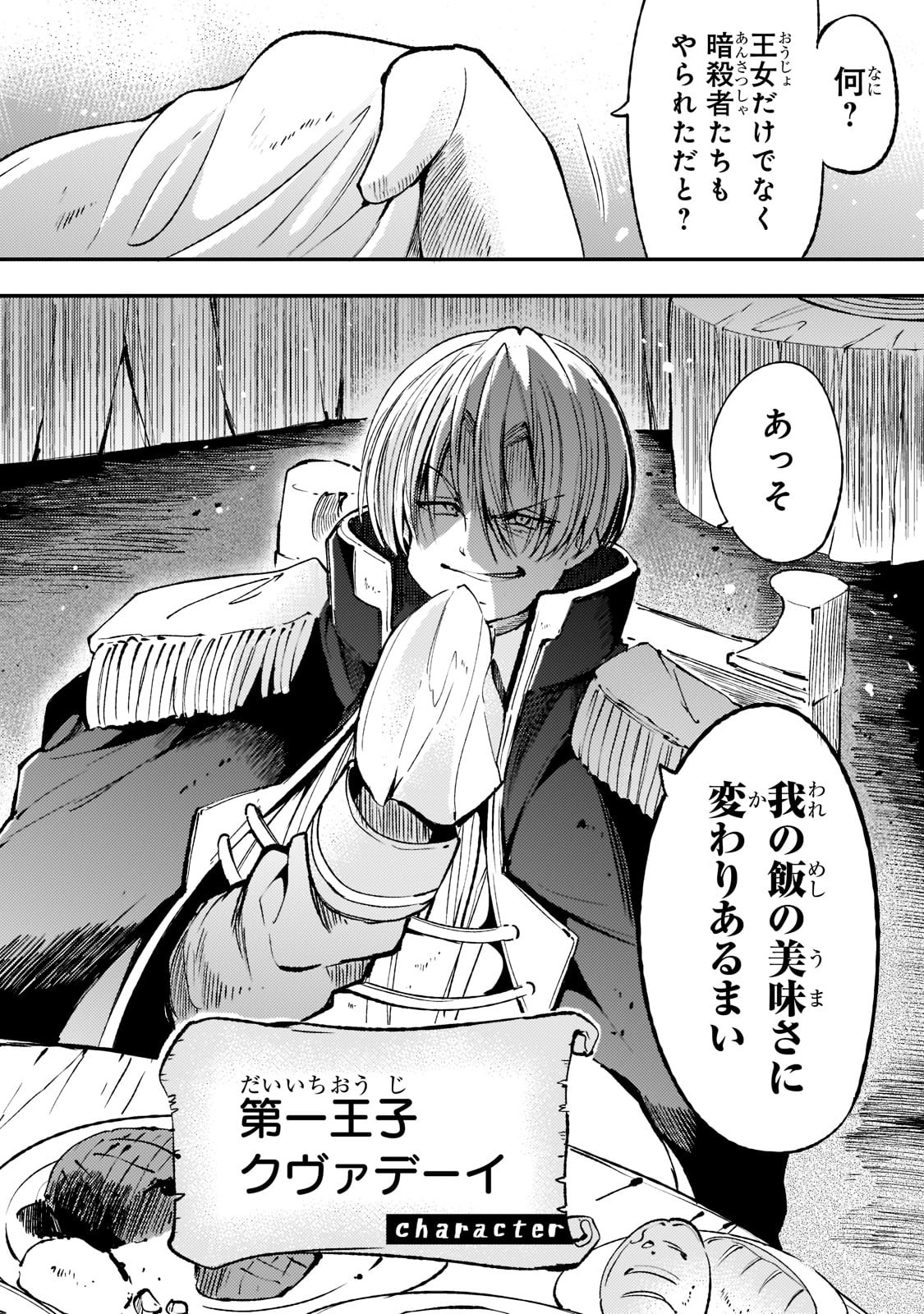 Hitoribocchi no Isekai Hourou - Tsuihousareta F Rank Boukensha wa Koboruto Dake wo Otomo ni Tabi wo suru Chapter 122 14ページ