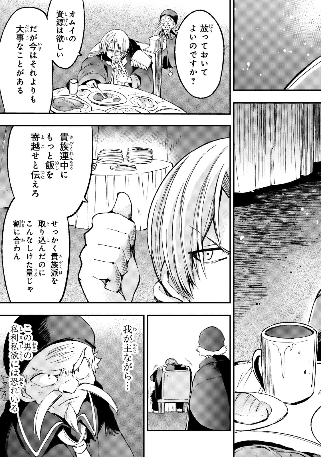 Hitoribocchi no Isekai Hourou - Tsuihousareta F Rank Boukensha wa Koboruto Dake wo Otomo ni Tabi wo suru Chapter 122 15ページ