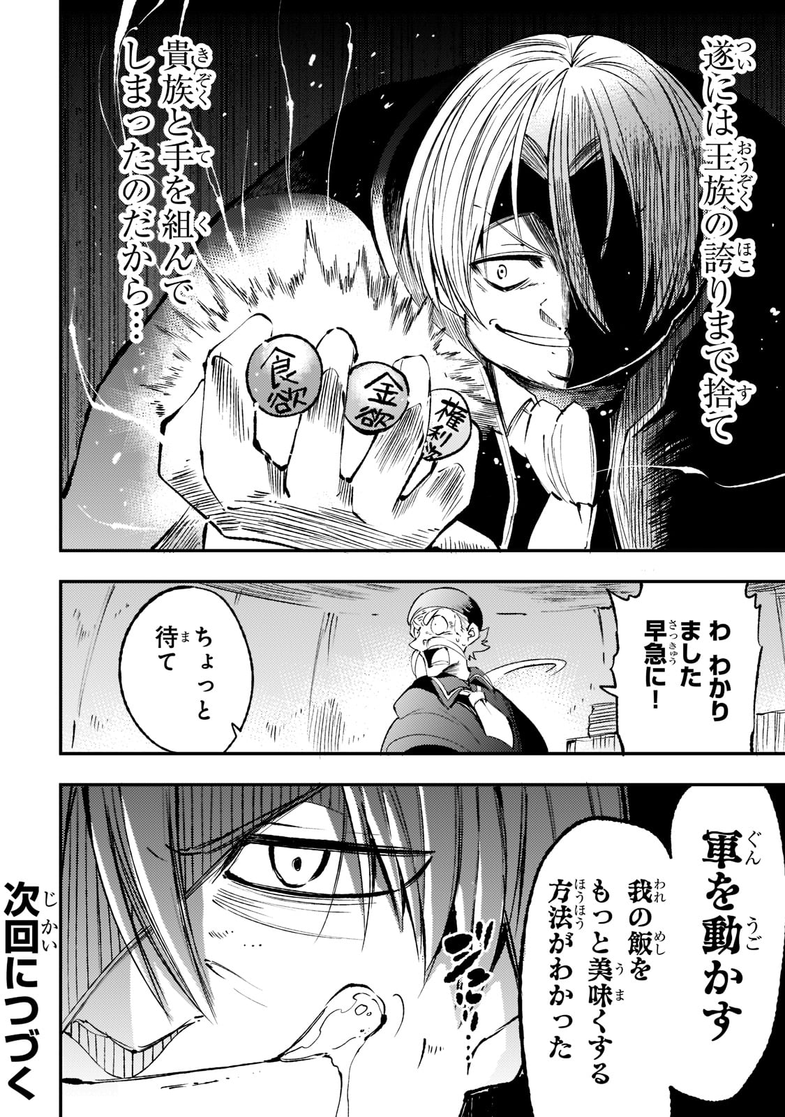Hitoribocchi no Isekai Hourou - Tsuihousareta F Rank Boukensha wa Koboruto Dake wo Otomo ni Tabi wo suru Chapter 122 16ページ