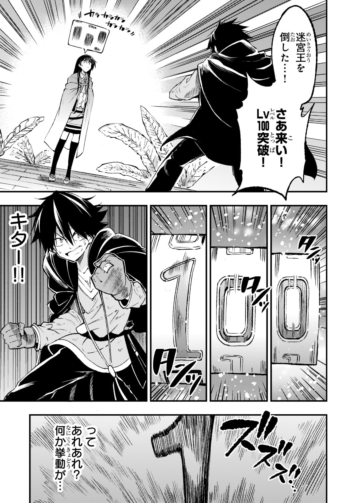 Hitoribocchi no Isekai Hourou - Tsuihousareta F Rank Boukensha wa Koboruto Dake wo Otomo ni Tabi wo suru Chapter 122 3ページ