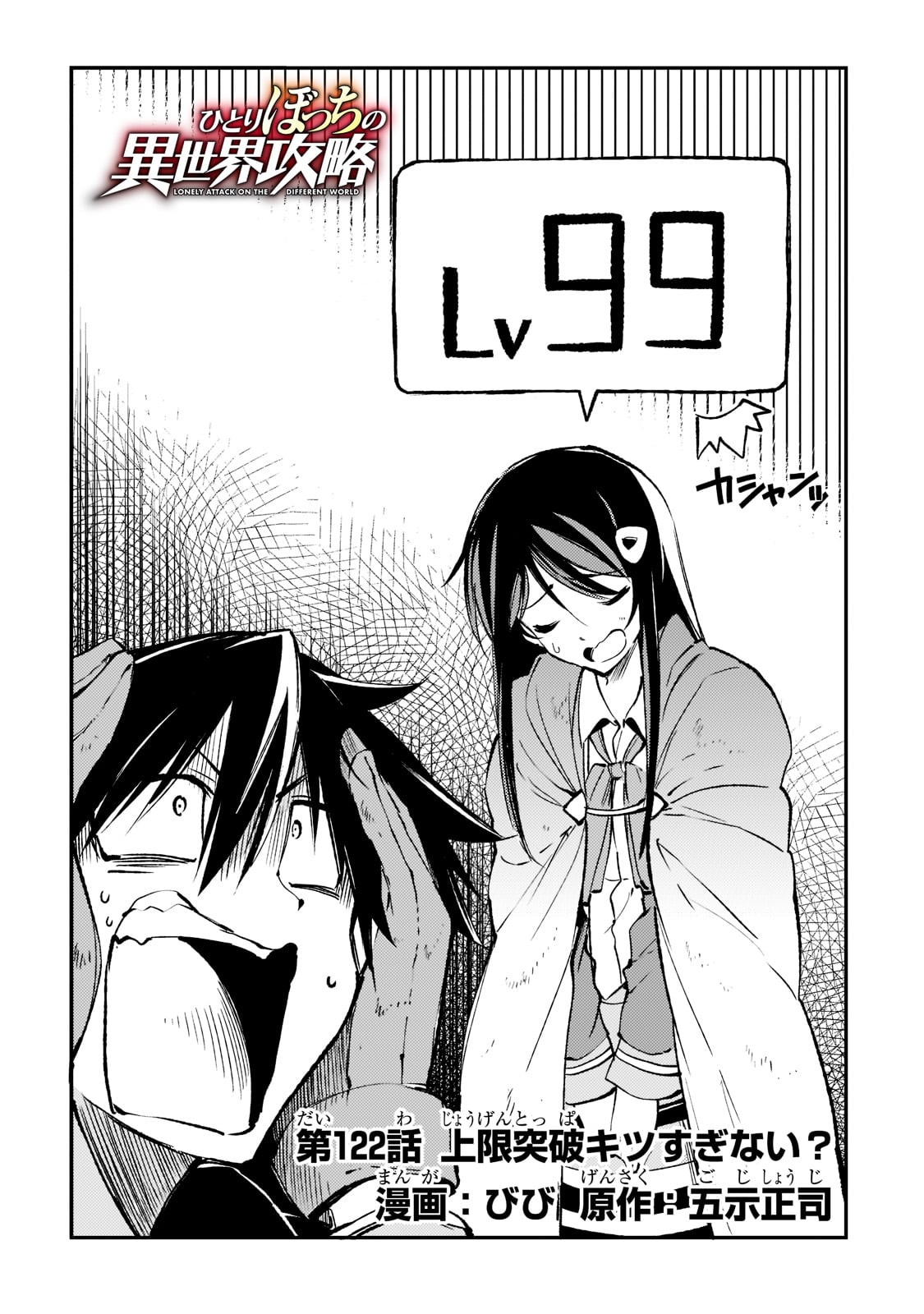 Hitoribocchi no Isekai Hourou - Tsuihousareta F Rank Boukensha wa Koboruto Dake wo Otomo ni Tabi wo suru Chapter 122 4ページ