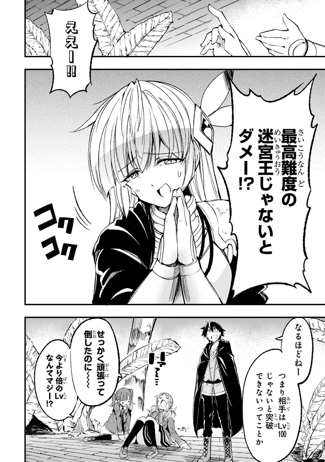 Hitoribocchi no Isekai Hourou - Tsuihousareta F Rank Boukensha wa Koboruto Dake wo Otomo ni Tabi wo suru Chapter 122 6ページ