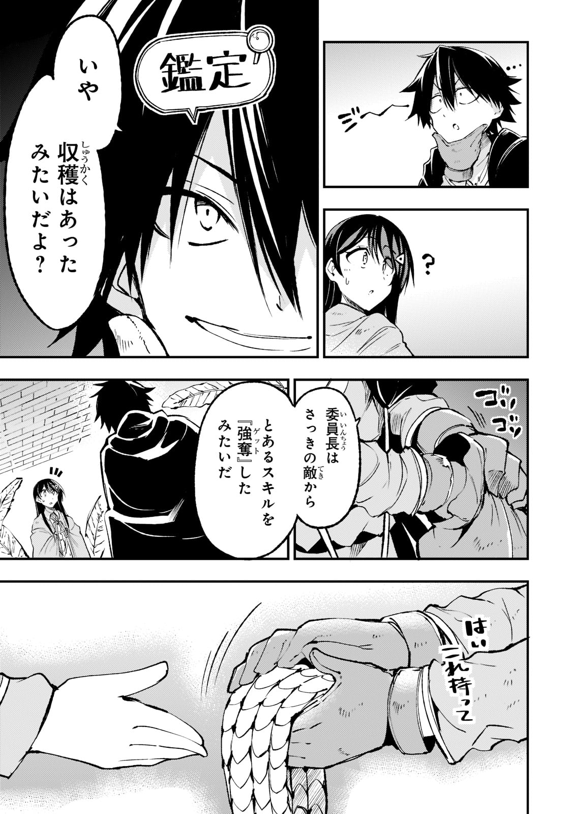Hitoribocchi no Isekai Hourou - Tsuihousareta F Rank Boukensha wa Koboruto Dake wo Otomo ni Tabi wo suru Chapter 122 7ページ