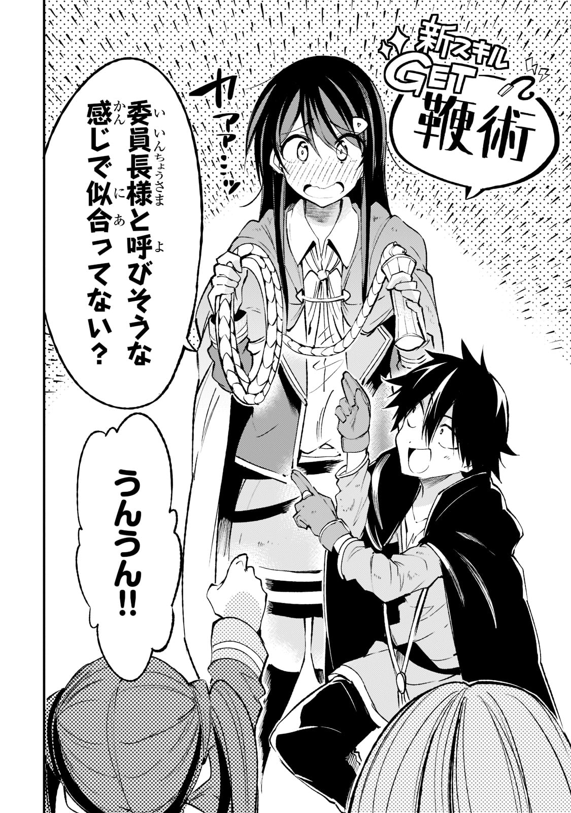 Hitoribocchi no Isekai Hourou - Tsuihousareta F Rank Boukensha wa Koboruto Dake wo Otomo ni Tabi wo suru Chapter 122 8ページ