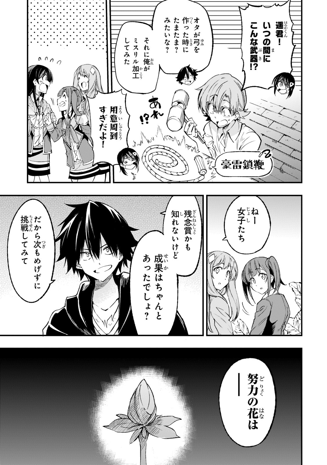 Hitoribocchi no Isekai Hourou - Tsuihousareta F Rank Boukensha wa Koboruto Dake wo Otomo ni Tabi wo suru Chapter 122 9ページ