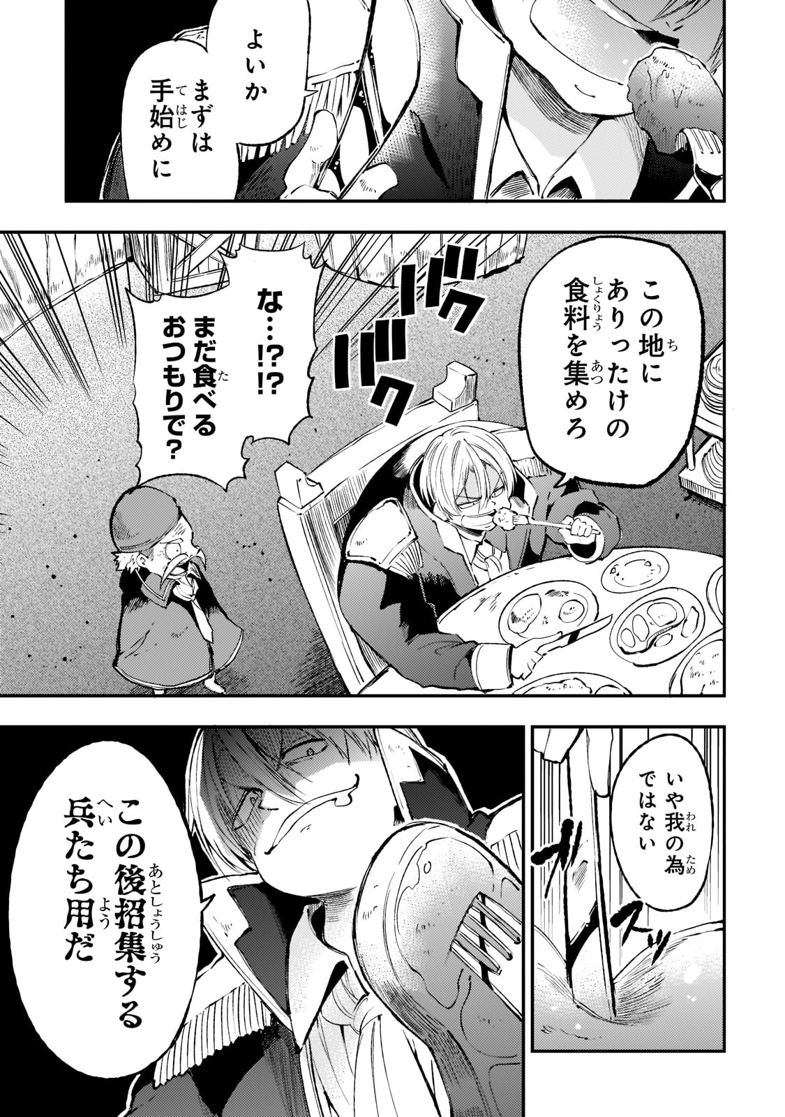 Hitoribocchi no Isekai Hourou - Tsuihousareta F Rank Boukensha wa Koboruto Dake wo Otomo ni Tabi wo suru Chapter 123 1ページ