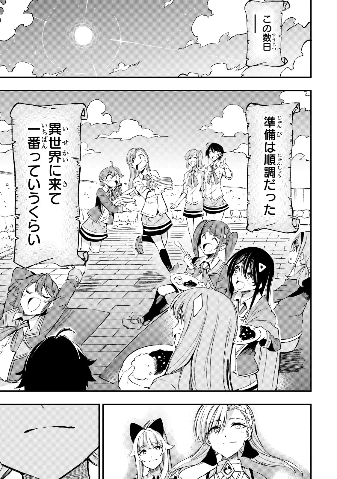 Hitoribocchi no Isekai Hourou - Tsuihousareta F Rank Boukensha wa Koboruto Dake wo Otomo ni Tabi wo suru Chapter 123 11ページ
