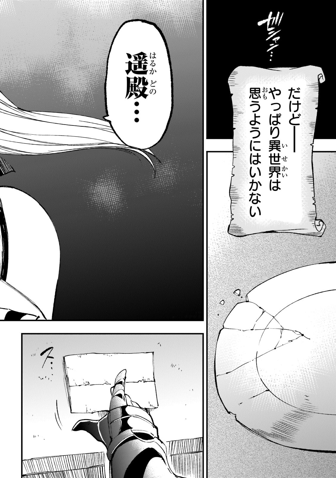 Hitoribocchi no Isekai Hourou - Tsuihousareta F Rank Boukensha wa Koboruto Dake wo Otomo ni Tabi wo suru Chapter 123 12ページ