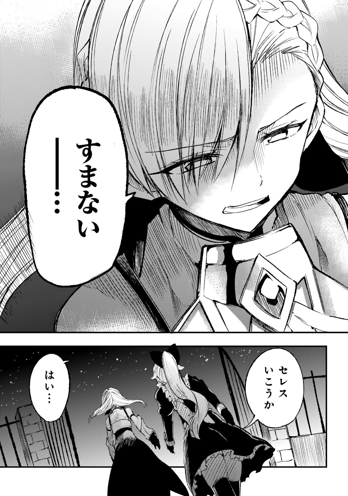 Hitoribocchi no Isekai Hourou - Tsuihousareta F Rank Boukensha wa Koboruto Dake wo Otomo ni Tabi wo suru Chapter 123 13ページ