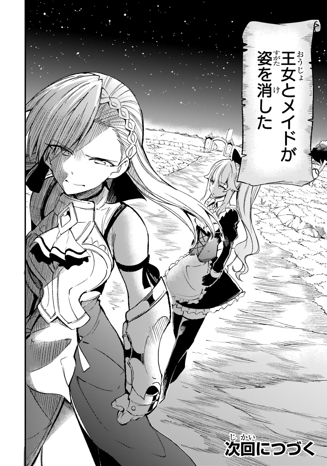 Hitoribocchi no Isekai Hourou - Tsuihousareta F Rank Boukensha wa Koboruto Dake wo Otomo ni Tabi wo suru Chapter 123 14ページ