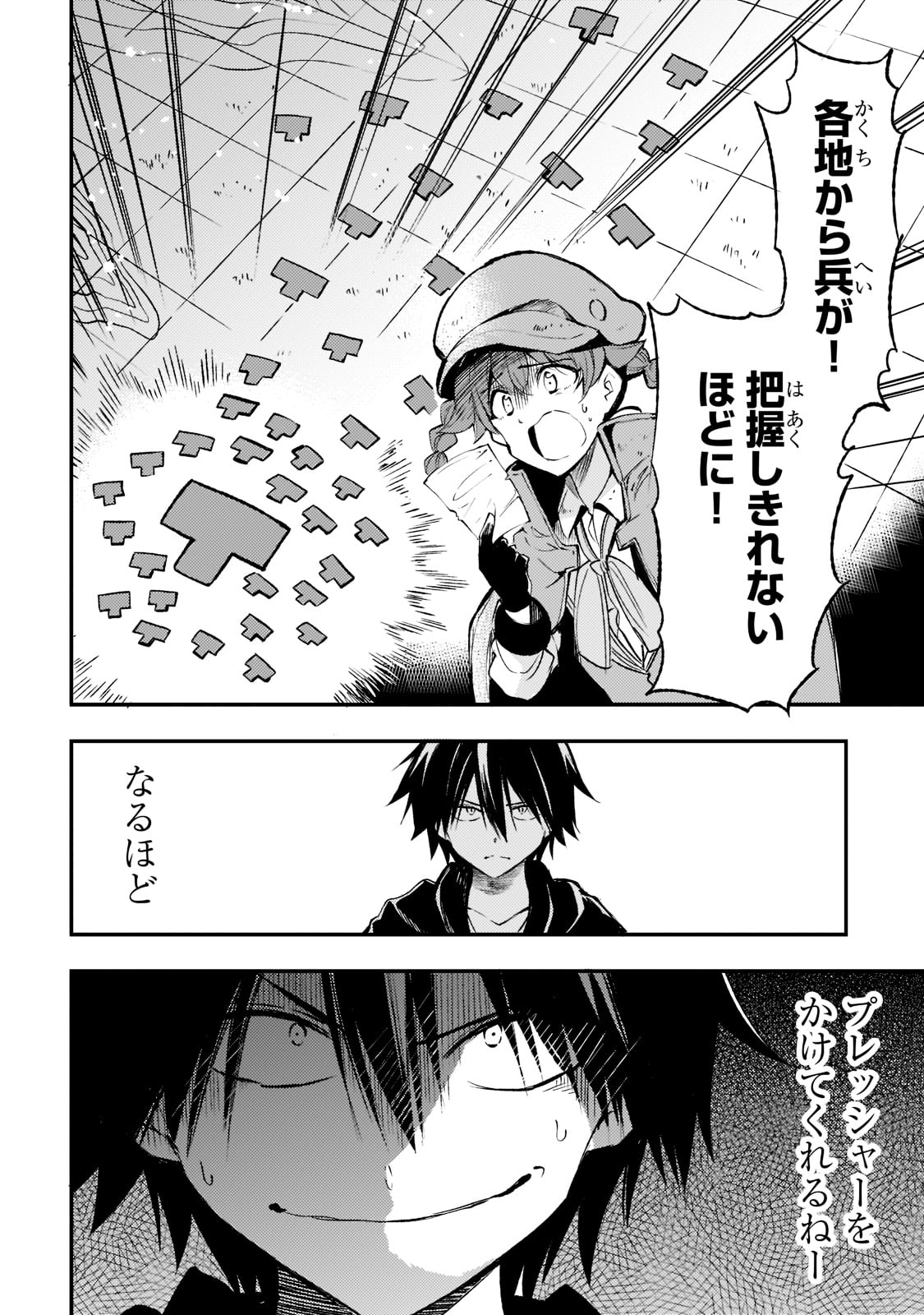 Hitoribocchi no Isekai Hourou - Tsuihousareta F Rank Boukensha wa Koboruto Dake wo Otomo ni Tabi wo suru Chapter 123 4ページ