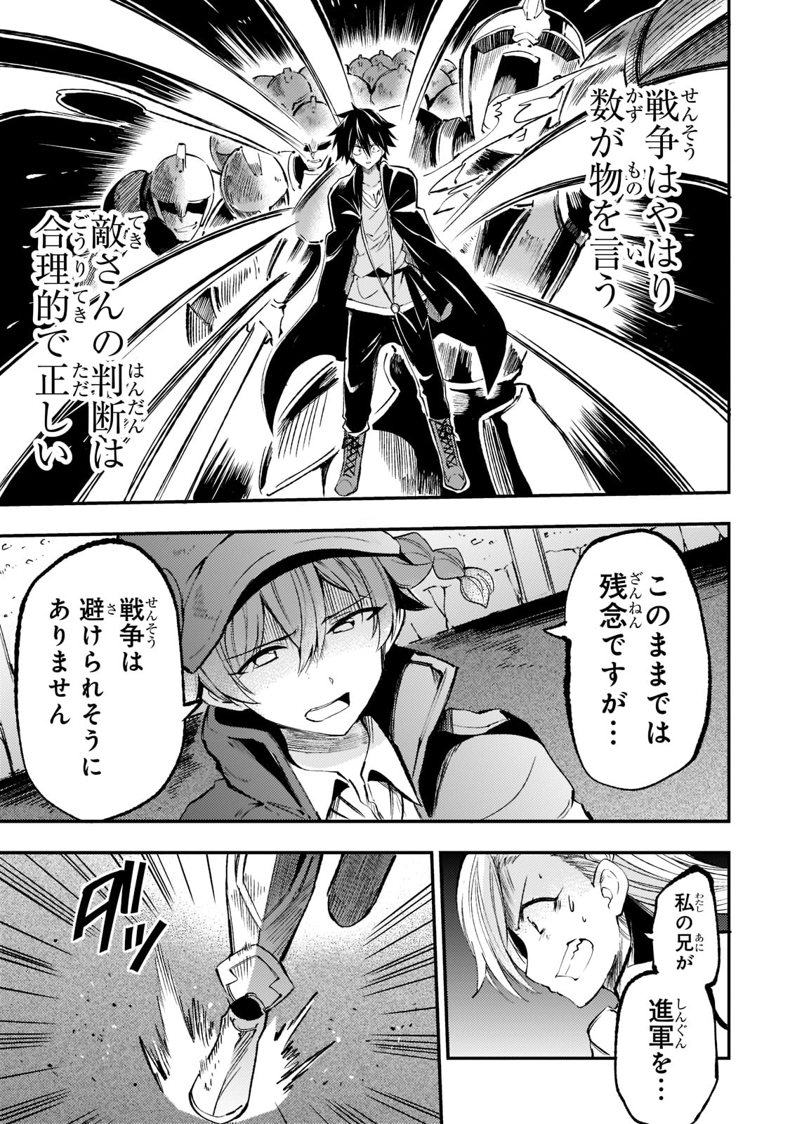 Hitoribocchi no Isekai Hourou - Tsuihousareta F Rank Boukensha wa Koboruto Dake wo Otomo ni Tabi wo suru Chapter 123 5ページ
