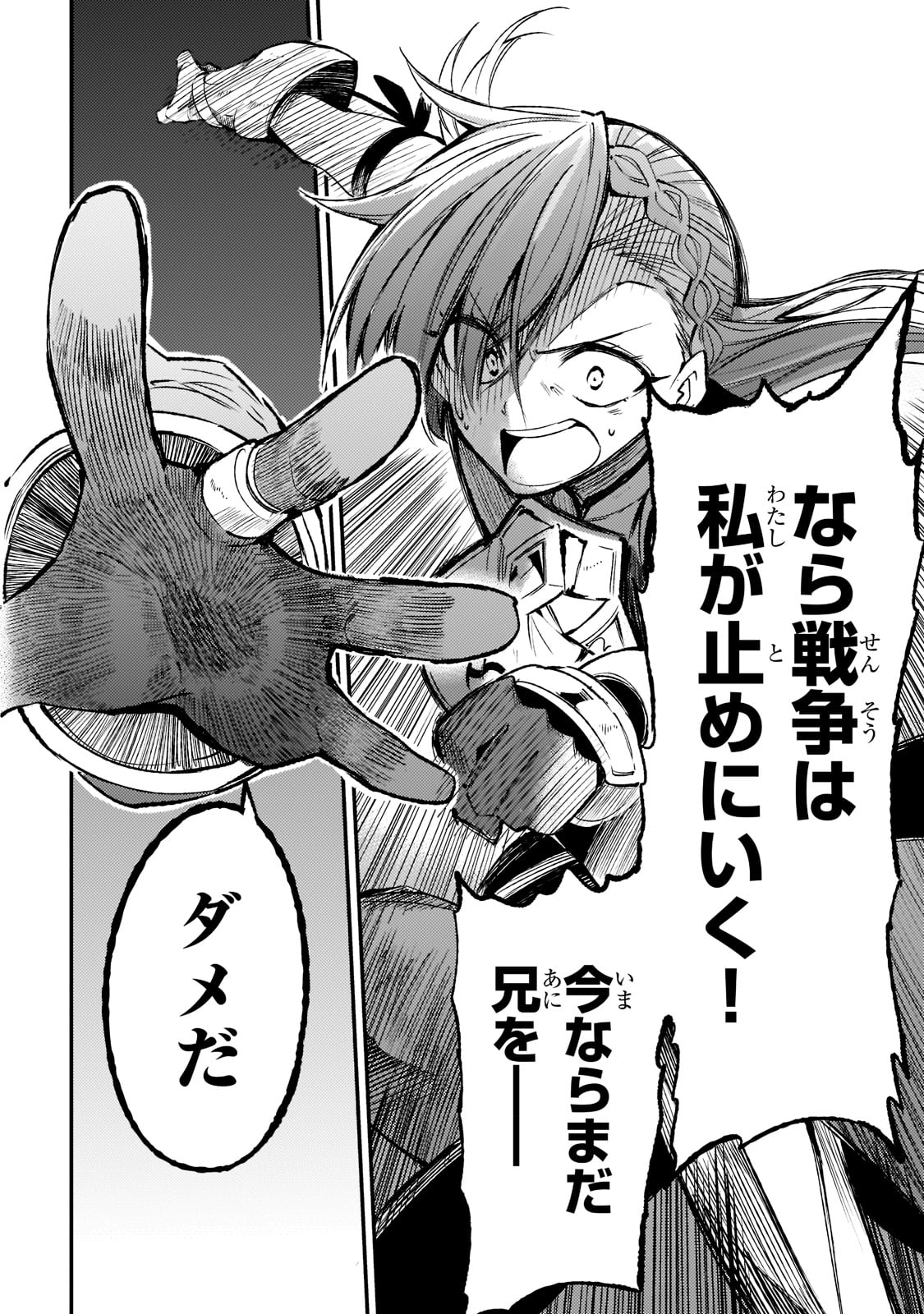 Hitoribocchi no Isekai Hourou - Tsuihousareta F Rank Boukensha wa Koboruto Dake wo Otomo ni Tabi wo suru Chapter 123 6ページ