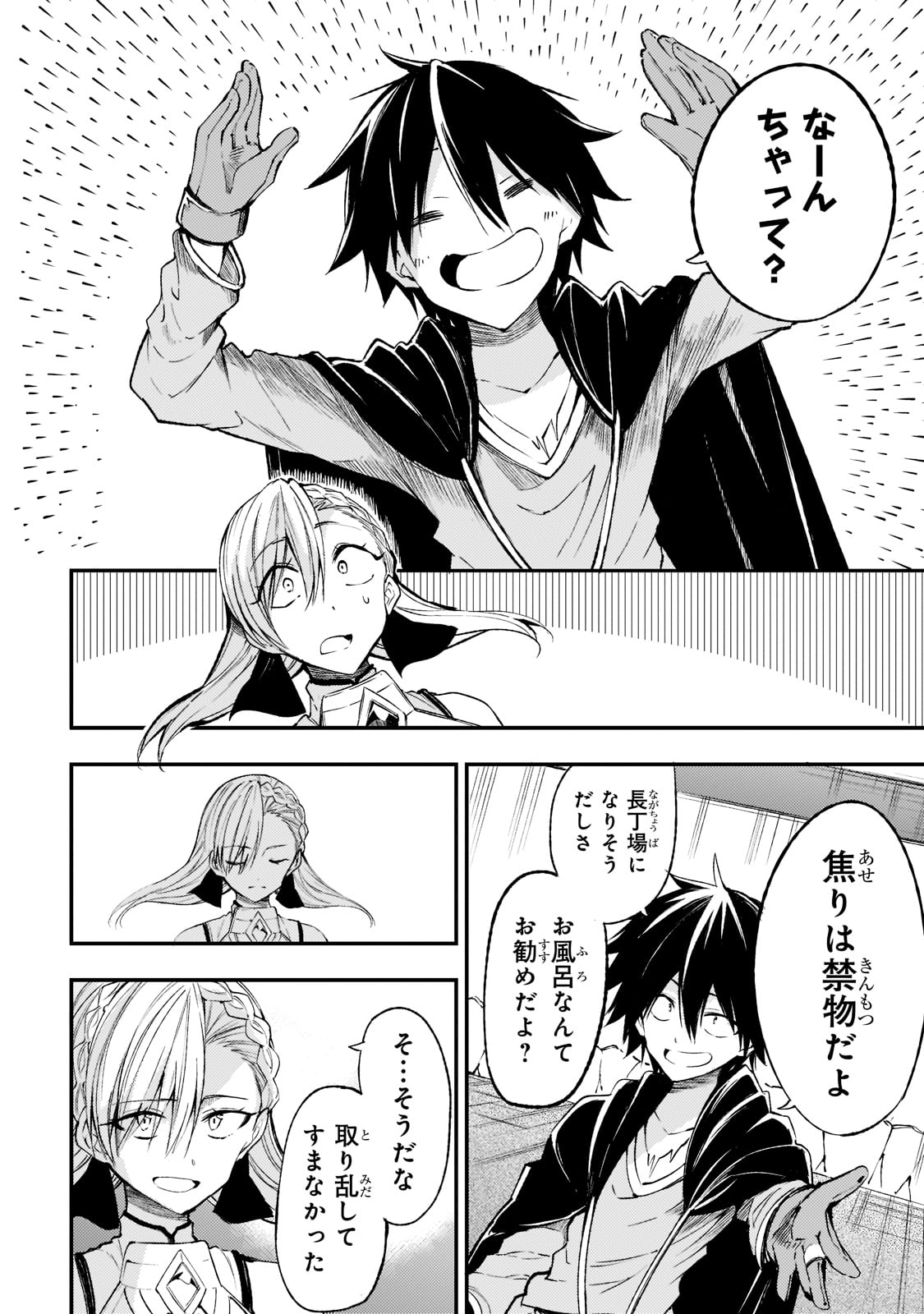 Hitoribocchi no Isekai Hourou - Tsuihousareta F Rank Boukensha wa Koboruto Dake wo Otomo ni Tabi wo suru Chapter 123 8ページ