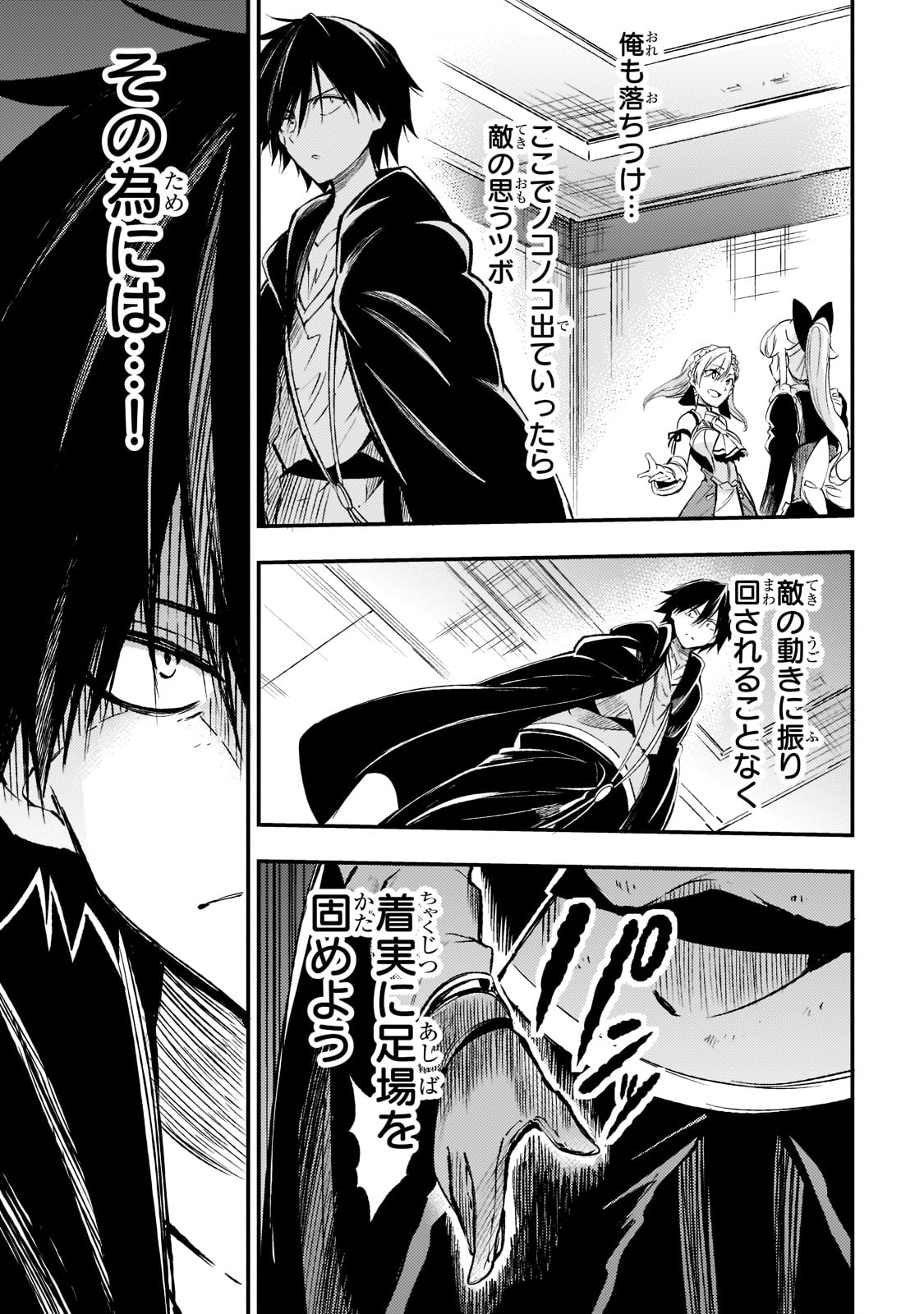 Hitoribocchi no Isekai Hourou - Tsuihousareta F Rank Boukensha wa Koboruto Dake wo Otomo ni Tabi wo suru Chapter 123 9ページ