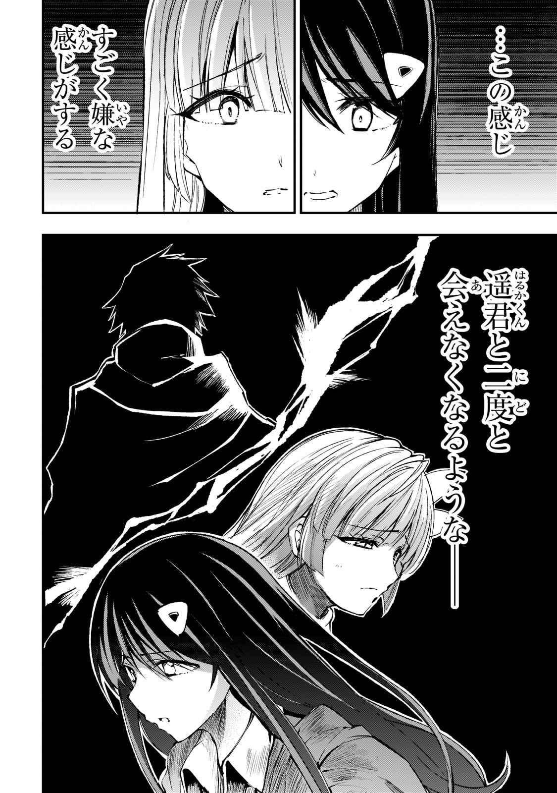 Hitoribocchi no Isekai Hourou - Tsuihousareta F Rank Boukensha wa Koboruto Dake wo Otomo ni Tabi wo suru Chapter 124 14ページ