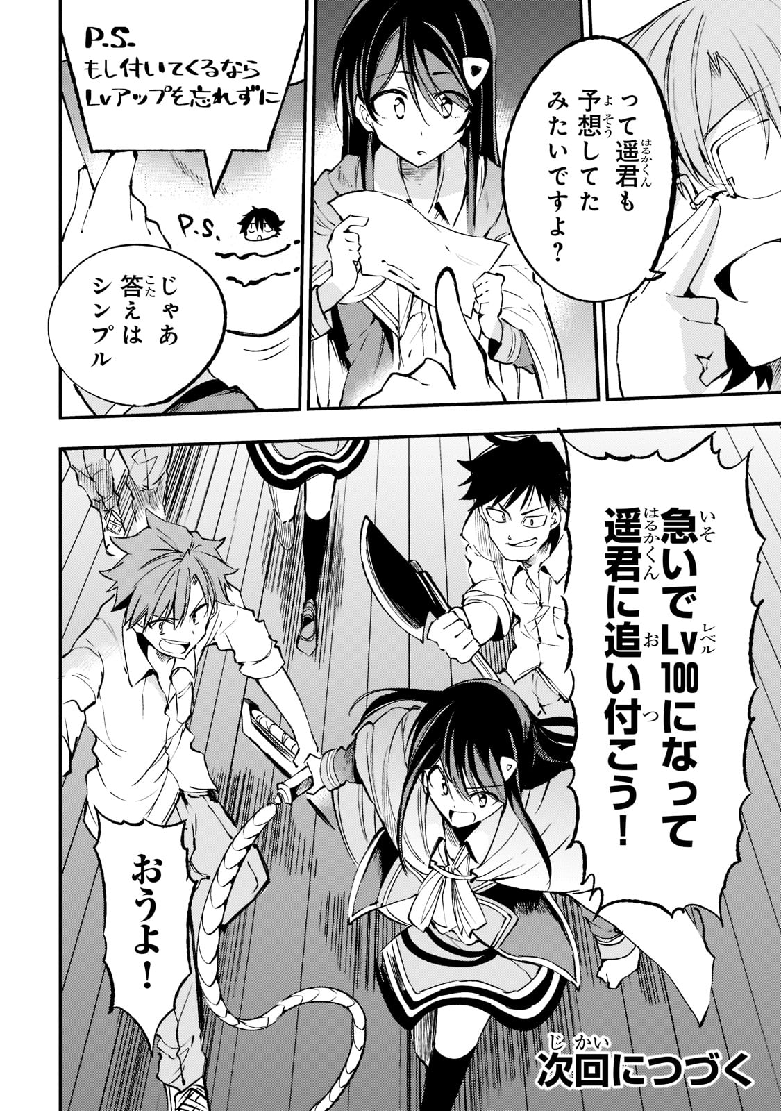 Hitoribocchi no Isekai Hourou - Tsuihousareta F Rank Boukensha wa Koboruto Dake wo Otomo ni Tabi wo suru Chapter 124 16ページ