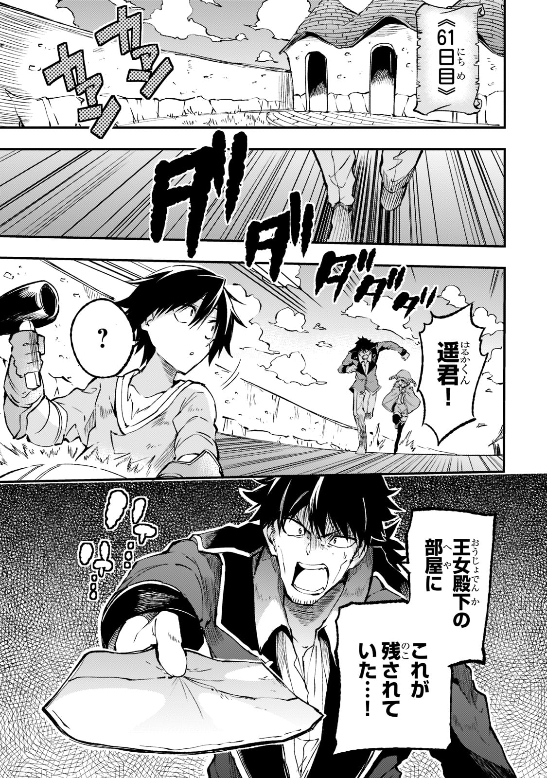 Hitoribocchi no Isekai Hourou - Tsuihousareta F Rank Boukensha wa Koboruto Dake wo Otomo ni Tabi wo suru Chapter 124 3ページ